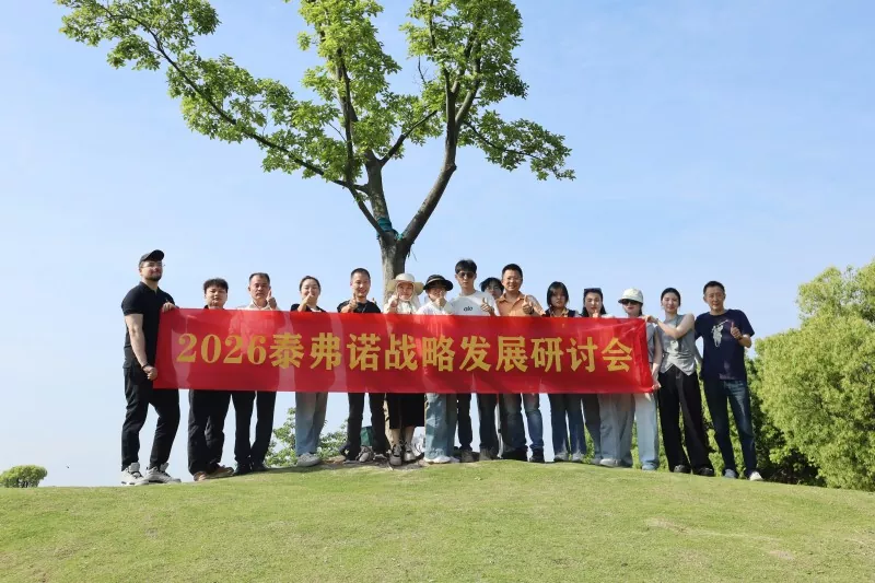 Ningbo Taifno organise un atelier stratégique 2026 et élabore un plan de croissance quinquennal